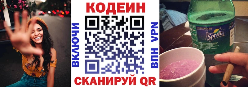 Кодеиновый сироп Lean напиток Lean (лин)  Сковородино 